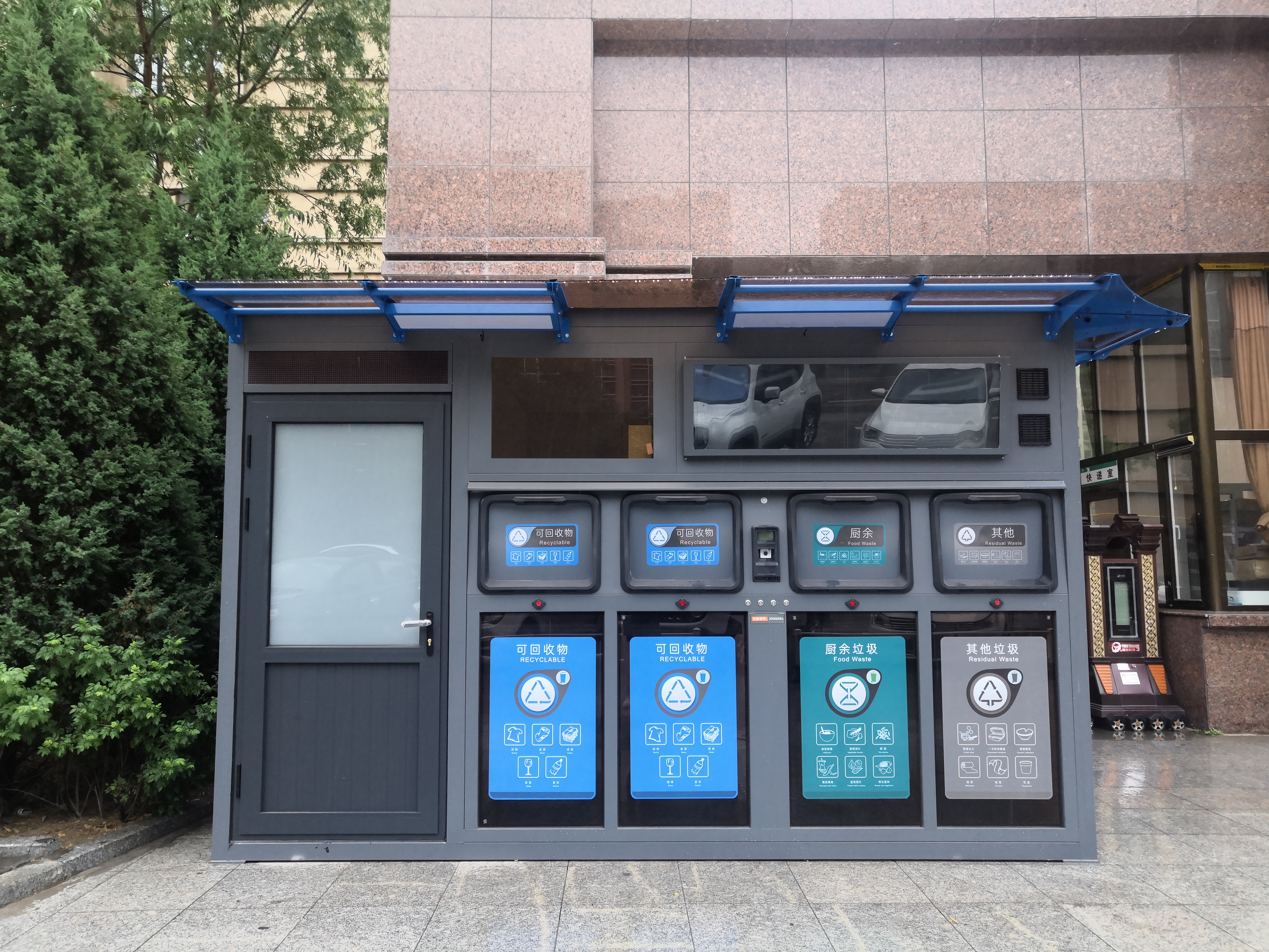 智能环保屋 - 西安新源绿城环保科技有限公司